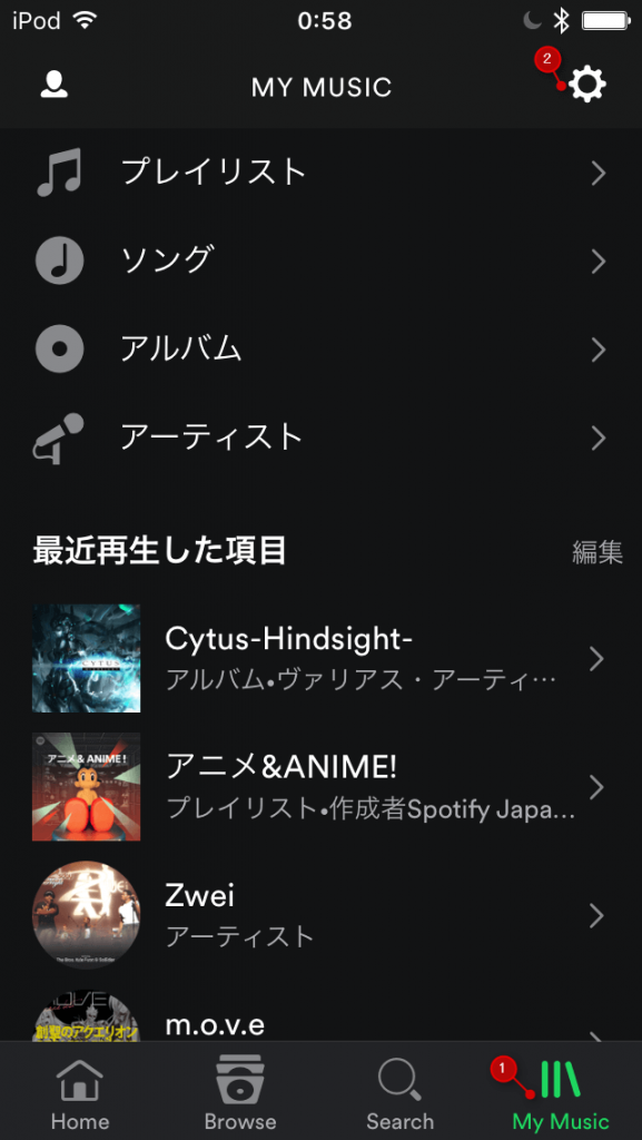 Spotify アプリ音質設定 「My Music」から設定アイコンをタップ