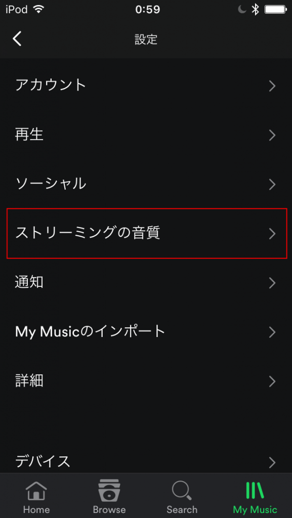 Spotify アプリ音質設定 「ストリーミングの音質」をタップ