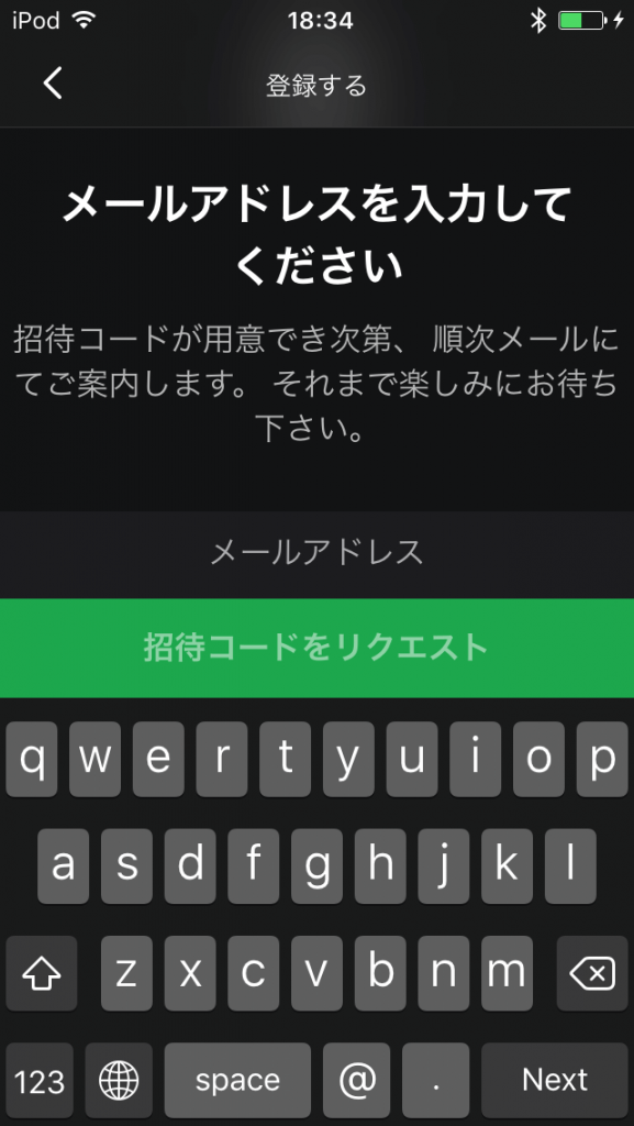 Spotify アプリからのエントリー