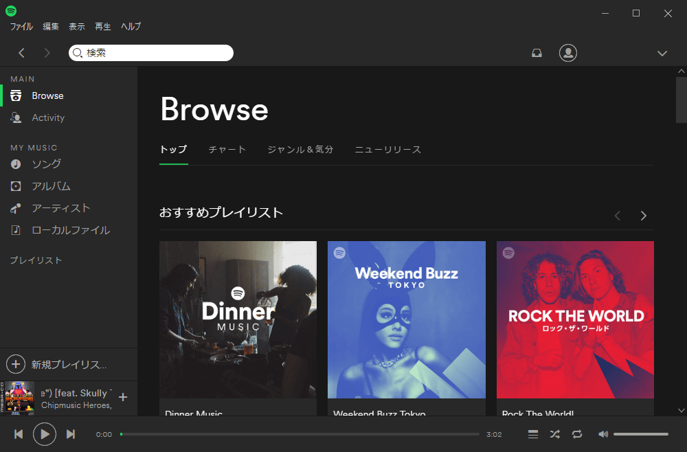 Spotifyが起動