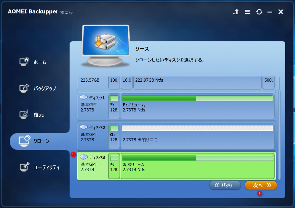 AOMEI Backupper 正常なクローン元のHDDを選択