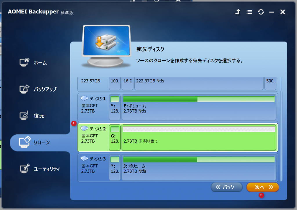 AOMEI Backupper クローン先に購入した「WD Blue」を選択