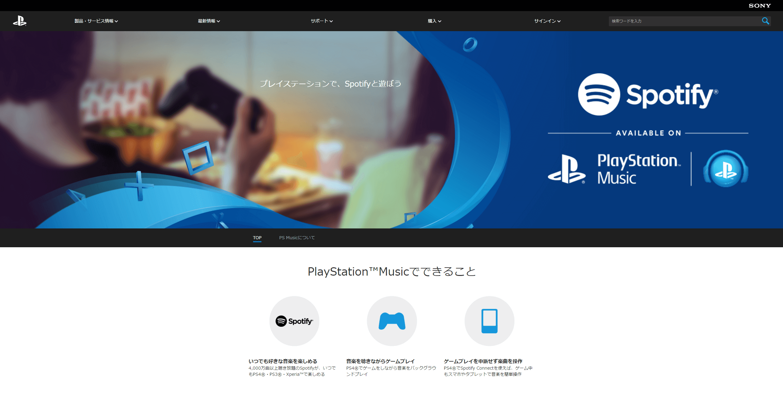 Ps Music でps4と Spotify を連携させてps4上で Spotify の曲を聴いてみた Pc ウェブログ