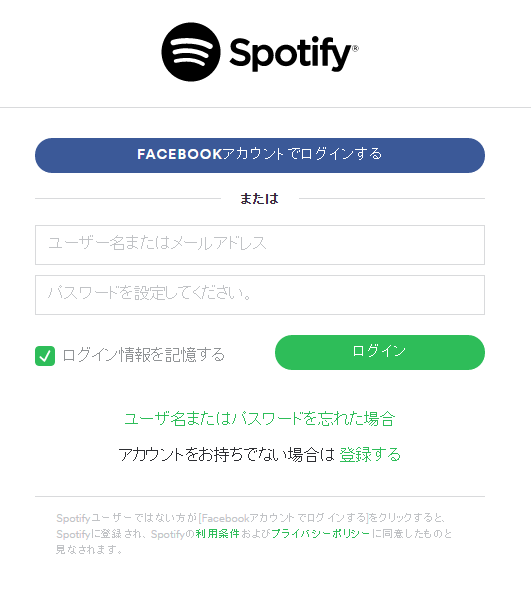 Spotify アカウント情報を入力してログイン