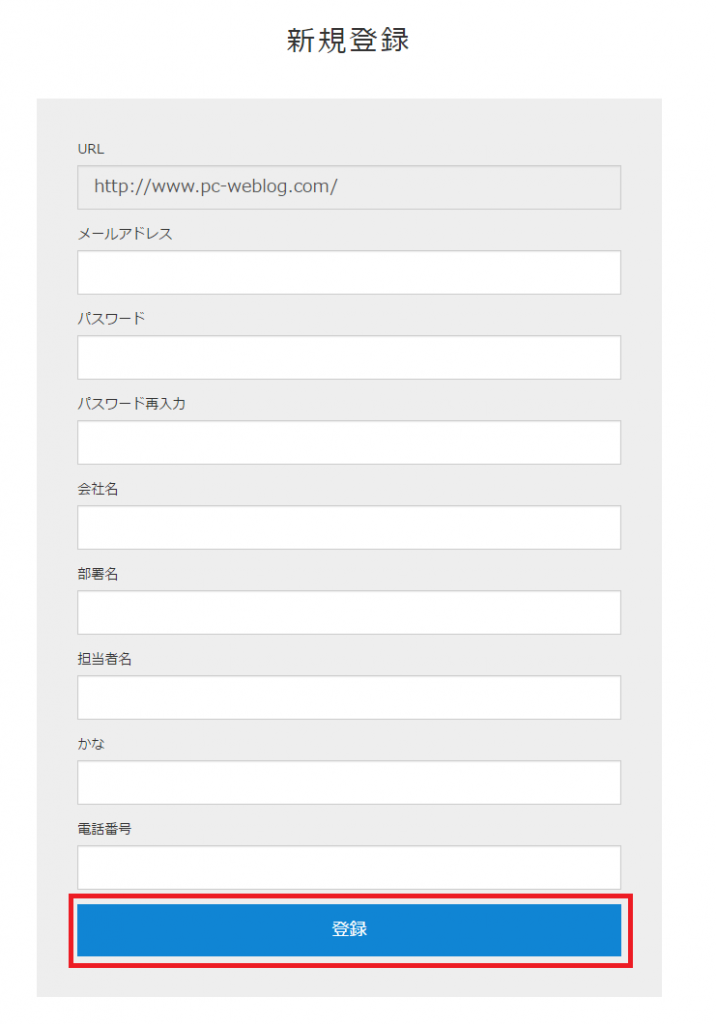 User Heat 各種情報を入力