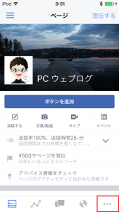 Facebookページマネージャ 右下にあるメニューをタップ