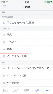 Facebookページマネージャ 「インスタント記事」をタップ