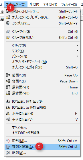 Inkscape 「オブジェクト」から「整列と配置」を選択