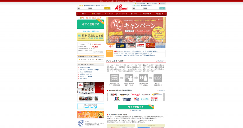 【アフィリエイトA8.net】日本最大級の広告数・サイト数のアフィリエイトサービス