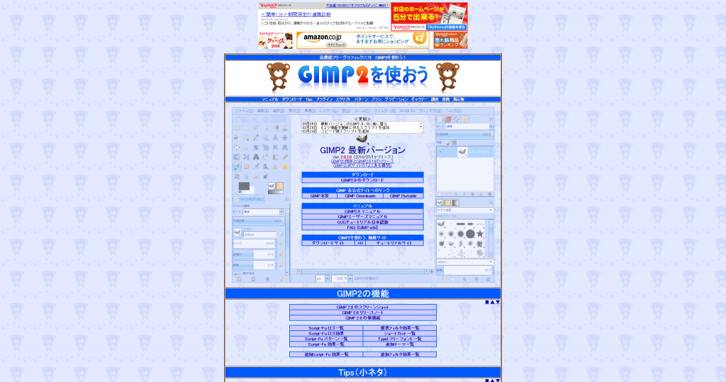 GIMP2を使おう