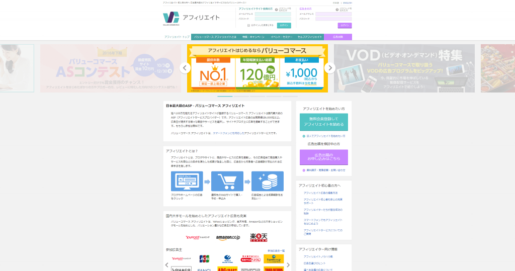 アフィリエイト(ASP)ならバリューコマース アフィリエイト