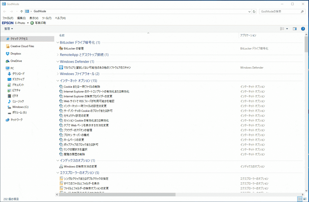 Windows10 GodMode スクロールで設定を確認