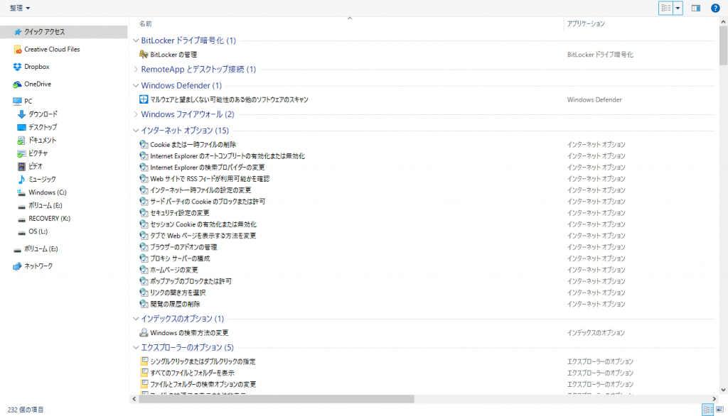 Windows10 GodMode 詳細(デフォルト)