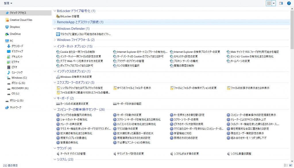 Windows10 GodMode 小アイコン