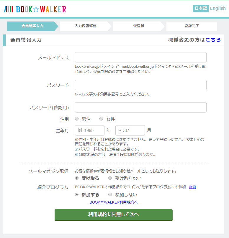 株式会社ブックウォーカーがマンガや雑誌を月額540円 税込 で読み放題にする マガジン Walker を開始したので申し込んでみた Pc ウェブログ