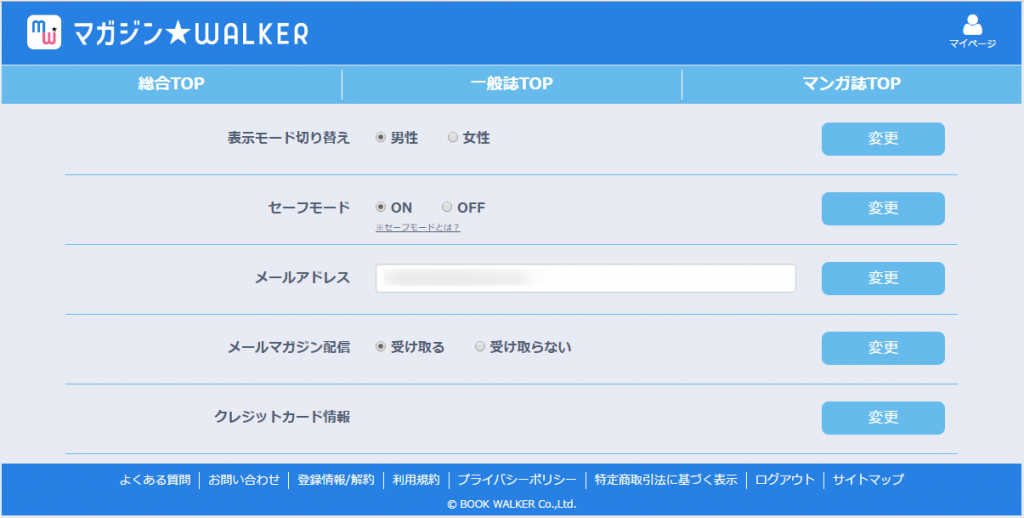 マガジン☆WALKER マイページ