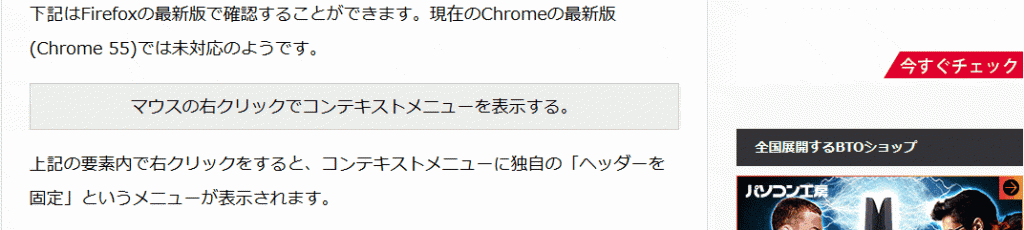 HTML5.1 menuitem メニューの「ヘッダーを固定」を選択するとヘッダーが固定される