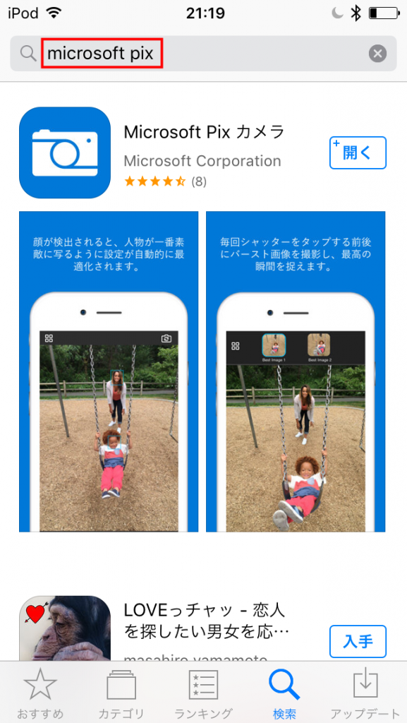 Microsoft Pix 「Microsoft Pix」と入力