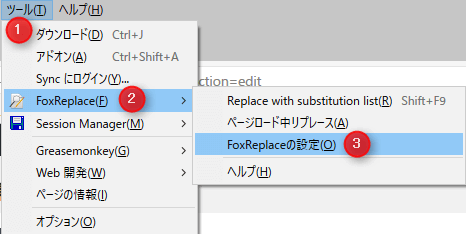 FoxReplace 「FoxReplaceの設定」を選択