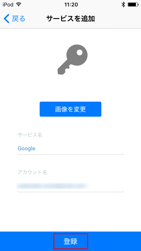 IIJ SmartKey 「登録」を選択