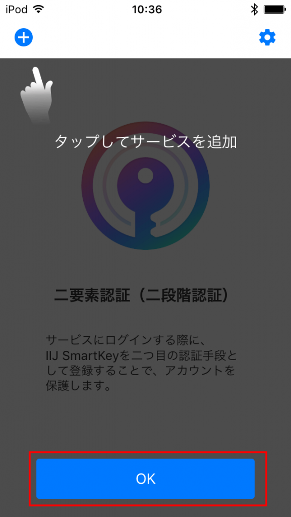 IIJ SmartKey 「OK」を選択