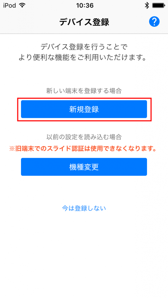 IIJ SmartKey 「新規登録」を選択