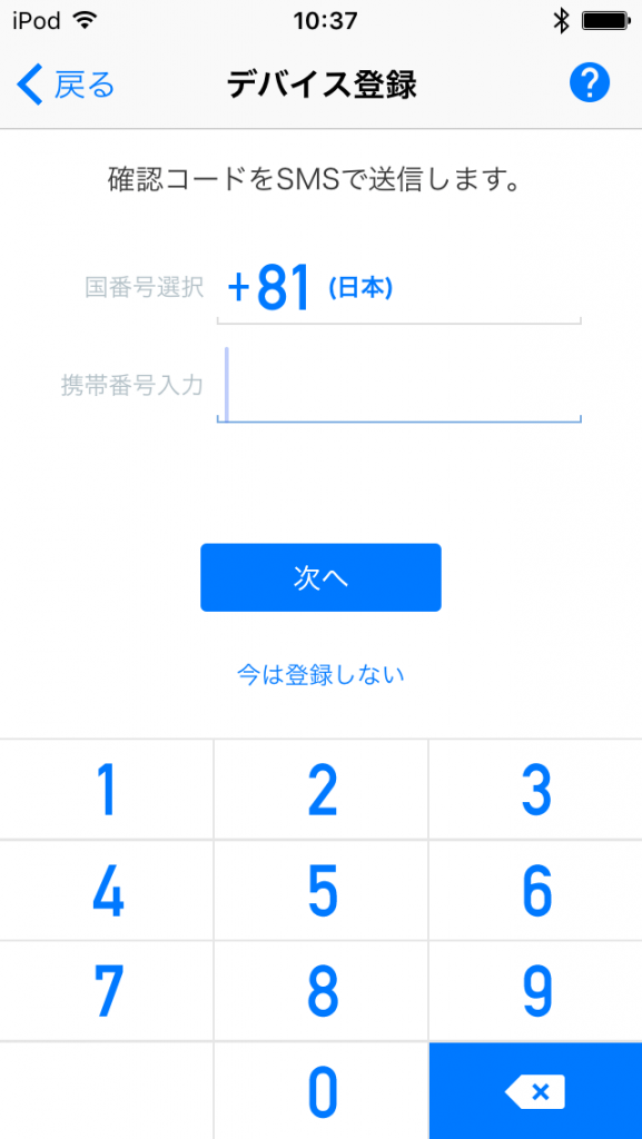 IIJ SmartKey 電話番号を入力