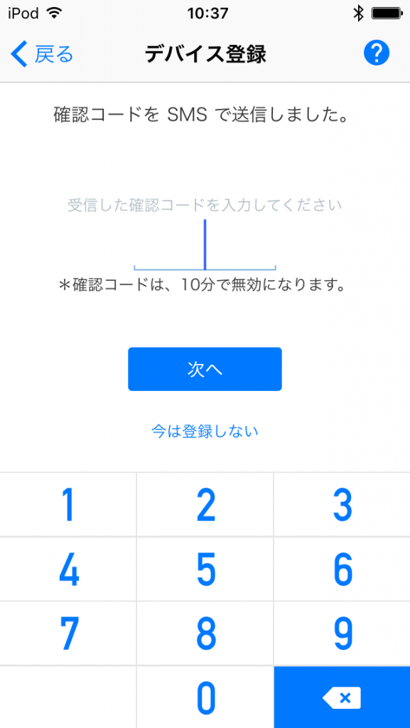 IIJ SmartKey 送られてくるコードを入力