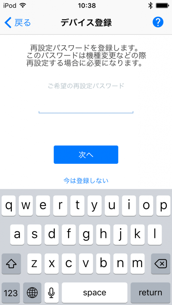 IIJ SmartKey 再設定時のパスワードを入力