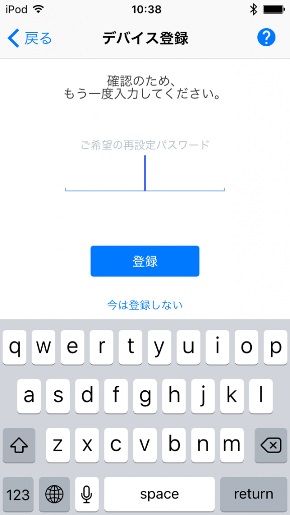 IIJ SmartKey 確認のため再度同じパスワードを入力