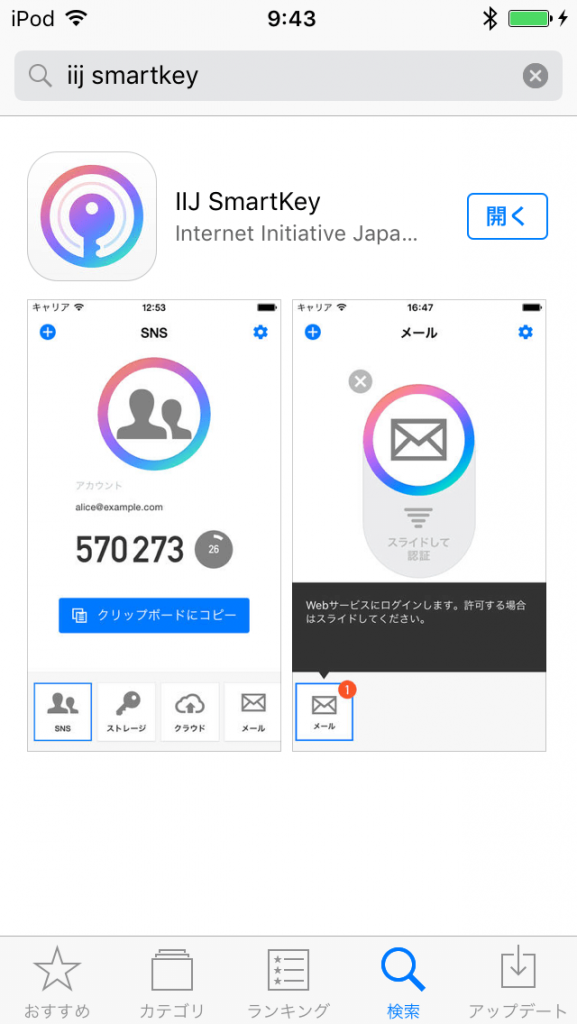 で「iij smartkey」と入力