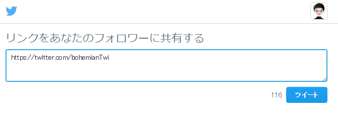 リンクでツイート(PC)