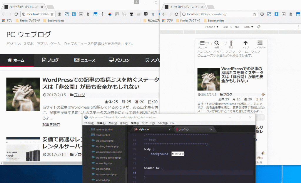 Browsersync 監視しているファイルが変更されるとブラウザがリロードされる