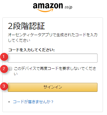 Amazon2段階認証 2段階認証が求められる