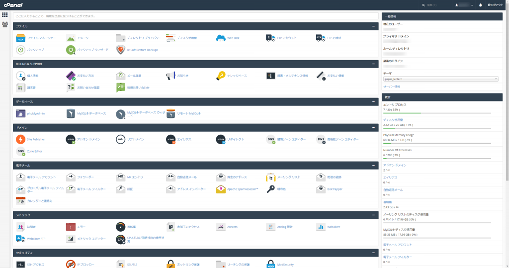 mixhostの「cPanel」