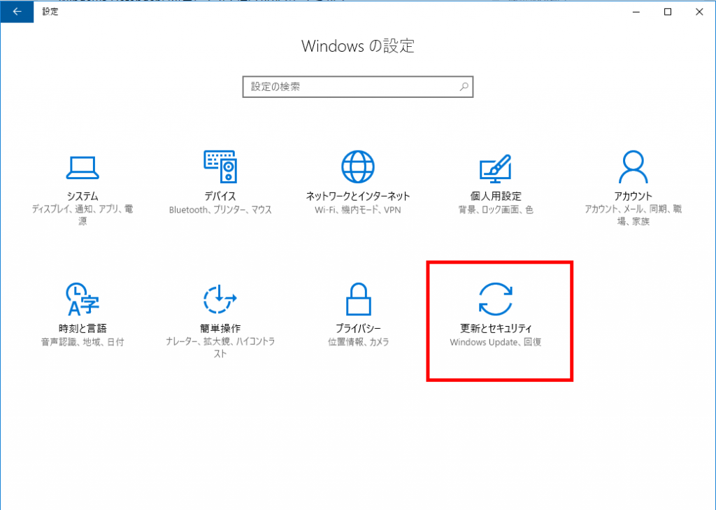 Windows Defender 「更新とセキュリティ」を選択