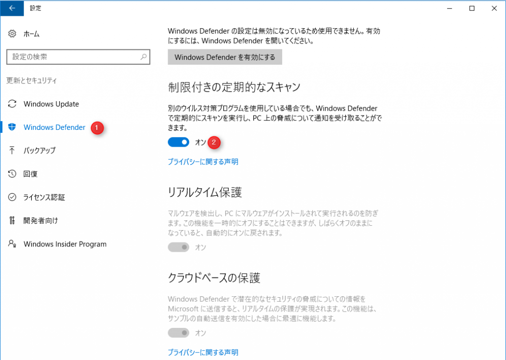 Windows Defender 「制限付きの定期的なスキャン」をオン
