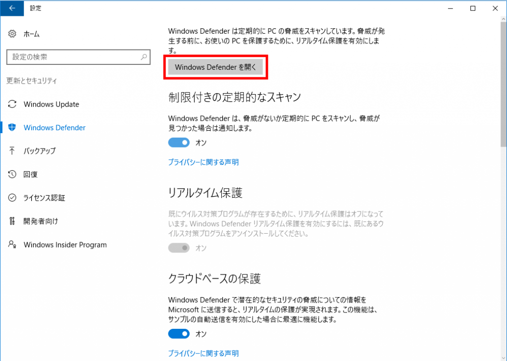 Windows Defender 「Windows Defenderを開く」をクリック