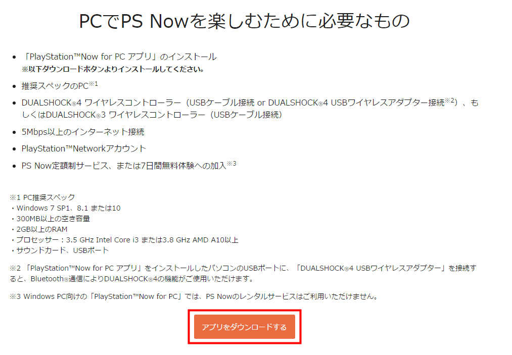 Pcでps3のタイトルが遊べる Playstation Now For Pc をプレイしてみた Pc ウェブログ