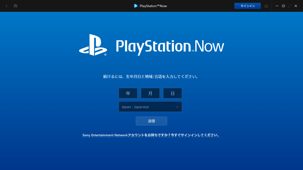 PS Now for PC アプリを起動して登録、またはサインインをする