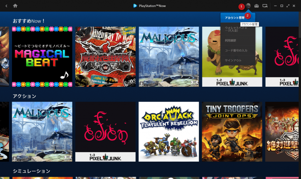 PS Now for PC アイコンから「アカウント管理」をクリック