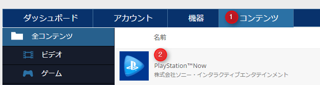 PS Now for PC 「コンテンツ」から「PlayStation Now」を選択