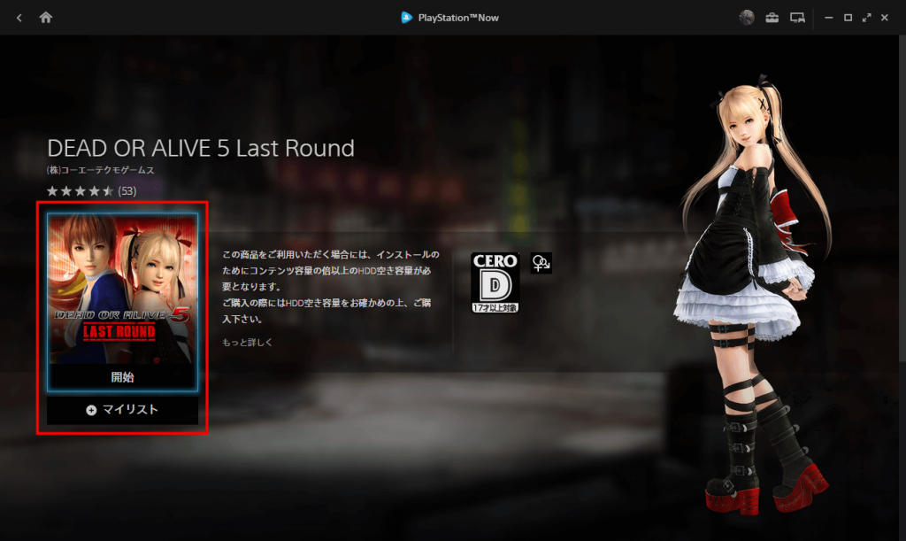 PS Now for PC アプリ内の画面左にタイトルが表示される