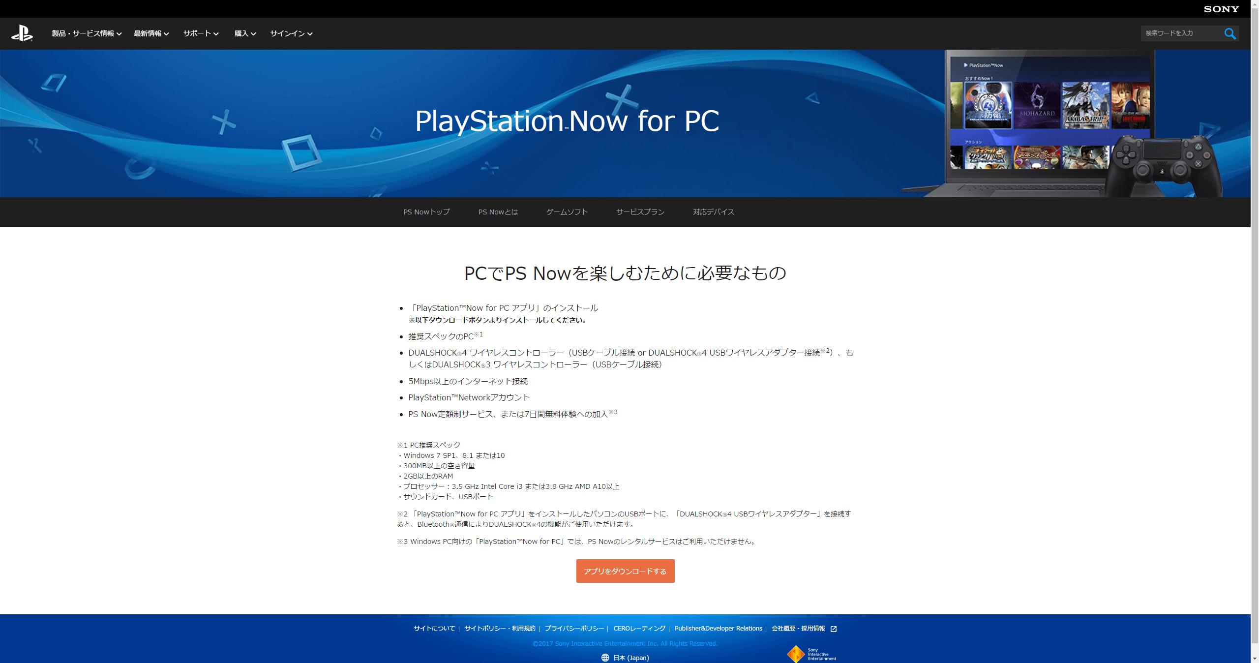 Pcでps3のタイトルが遊べる Playstation Now For Pc をプレイしてみた Pc ウェブログ