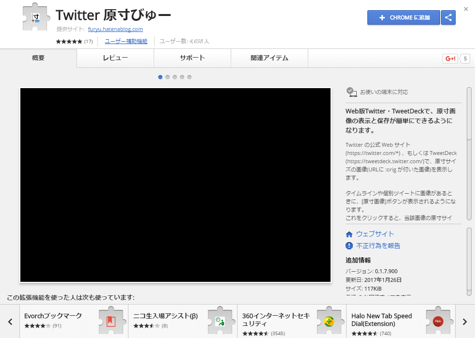 Twitter 原寸びゅー - Chrome ウェブストア