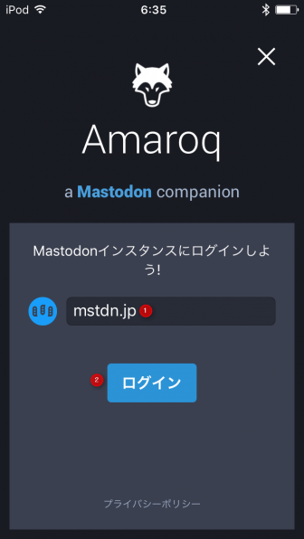 Amaroq for Mastodon インスタンスドメインを入力