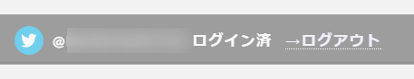 sync.twi2mstdn.space Twitterアカウントが認証