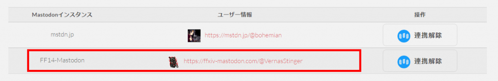 sync.twi2mstdn.space 複数のインスタンスと連携できる