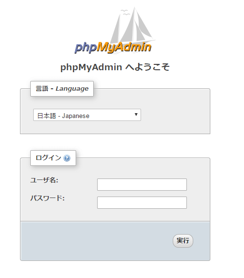 phpmyadminのログイン画面が表示される