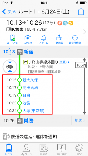 Yahoo!乗換案内 展開されて通過する駅が表示